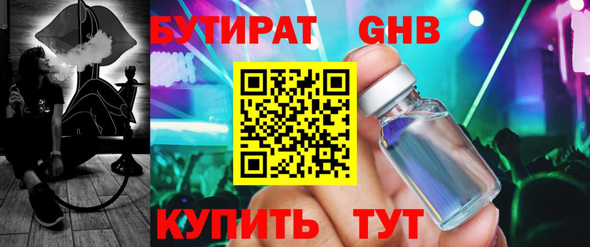 БУТИРАТ BDO  Вход с VPN  Амурск 