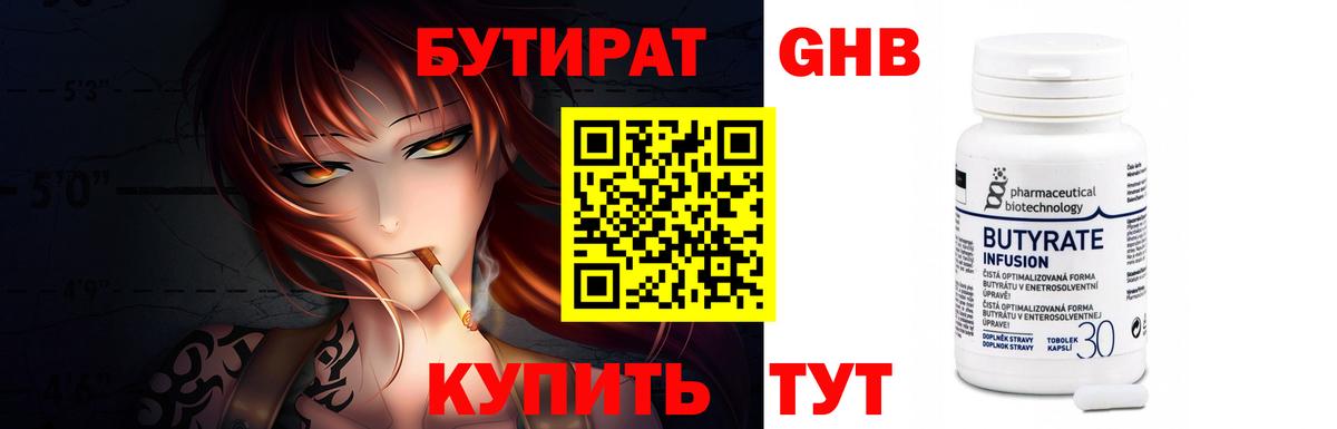 Бутират бутандиол Амурск
