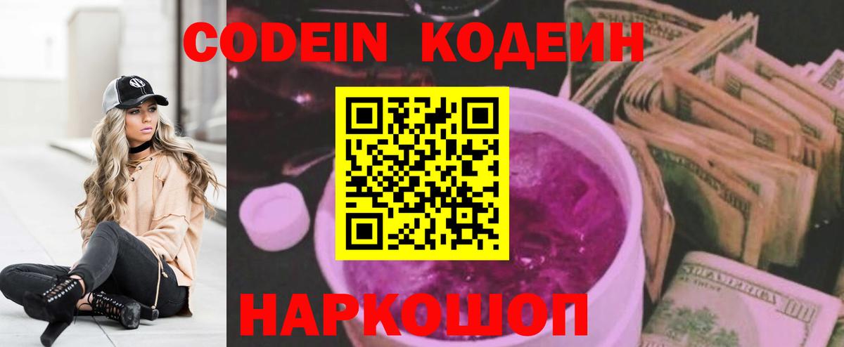 Кодеиновый сироп Lean напиток Lean (лин)  Вход с VPN  Амурск 