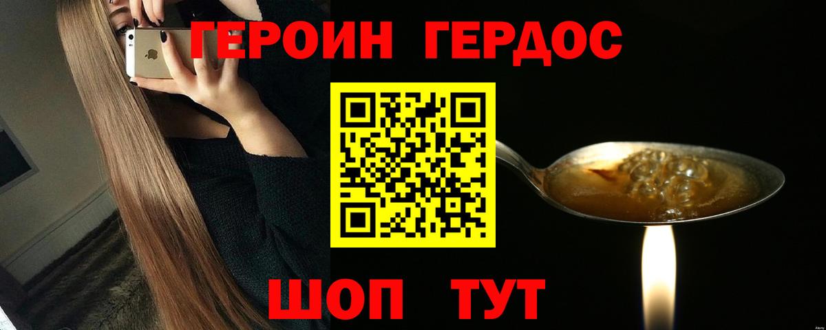 Амурск  ГЕРОИН хмурый  Вход с VPN 