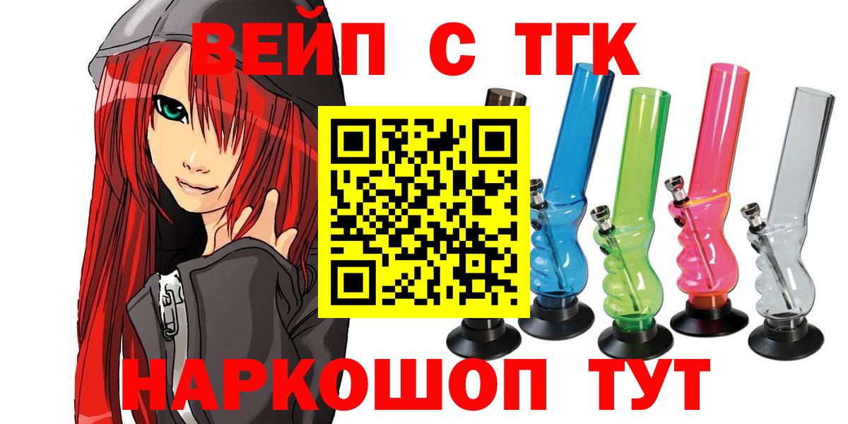 Дистиллят ТГК вейп с тгк Амурск